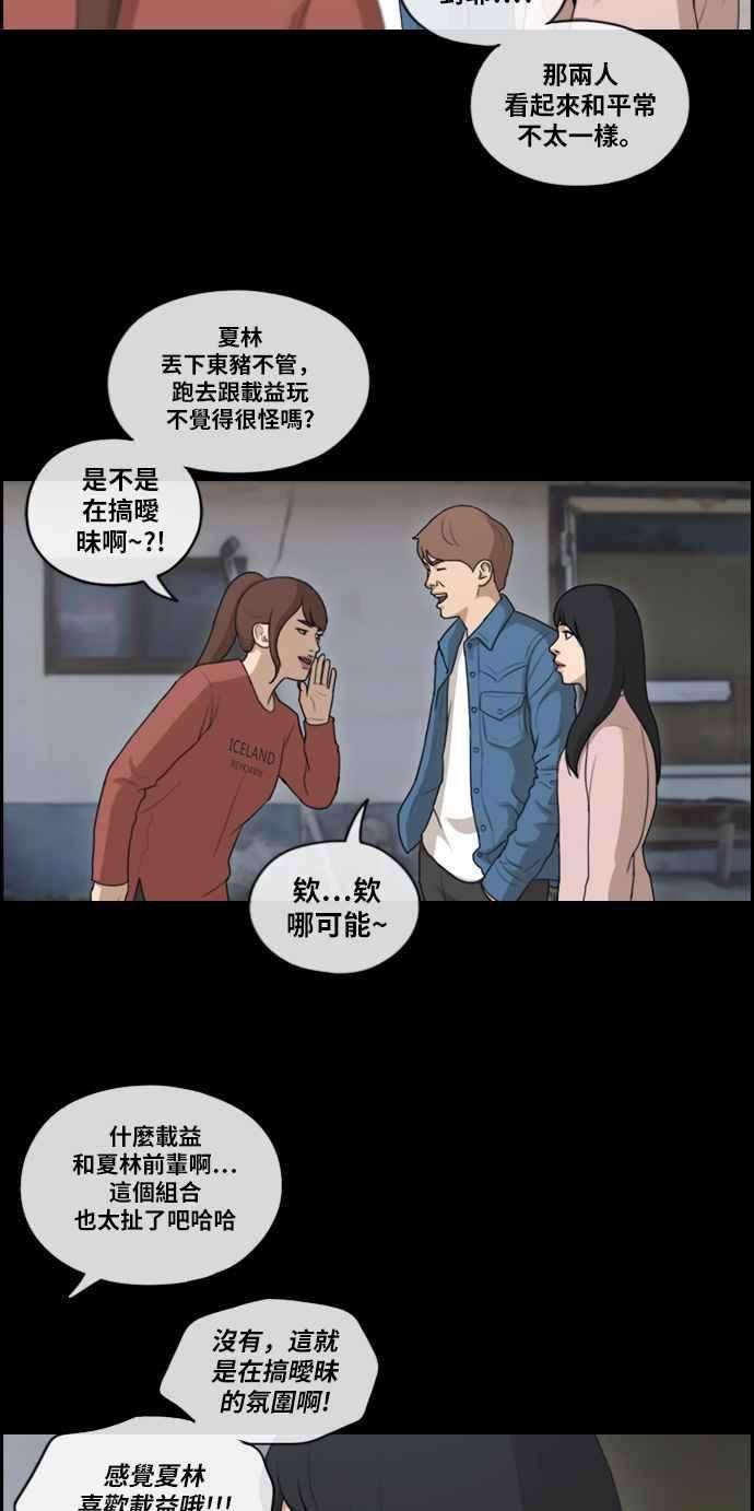 青春白卷第217话 洛希的幕后故事 1