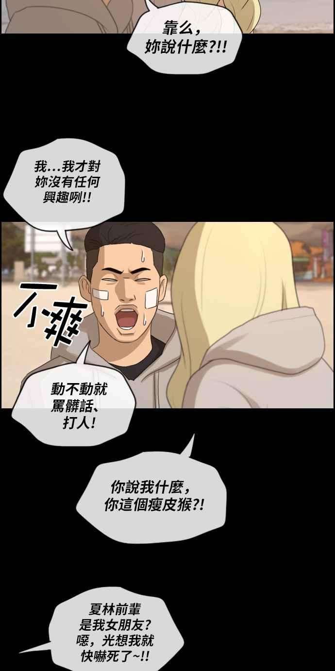 青春白卷第217话 洛希的幕后故事 1