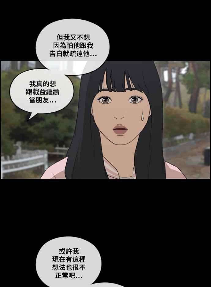 青春白卷第217话 洛希的幕后故事 1