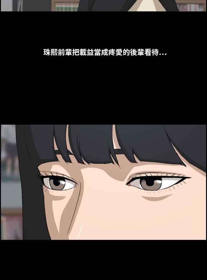 青春白卷第217话 洛希的幕后故事 1