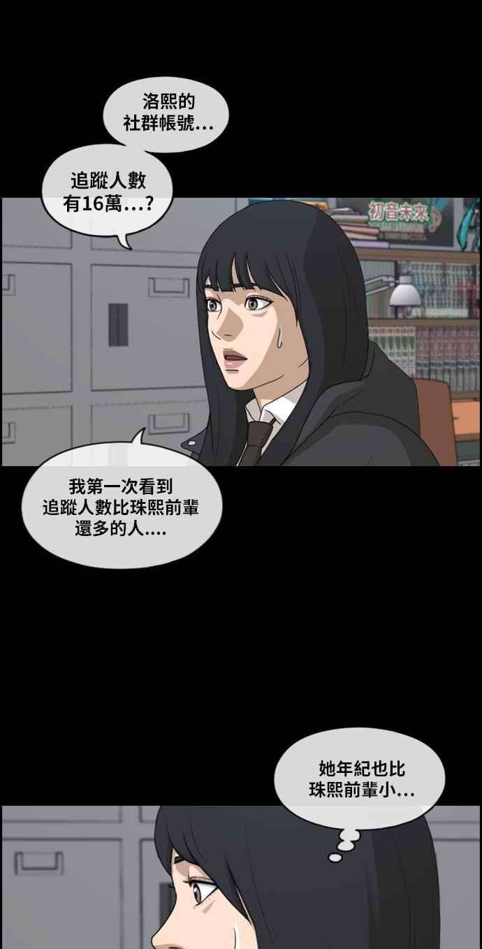 青春白卷第217话 洛希的幕后故事 1