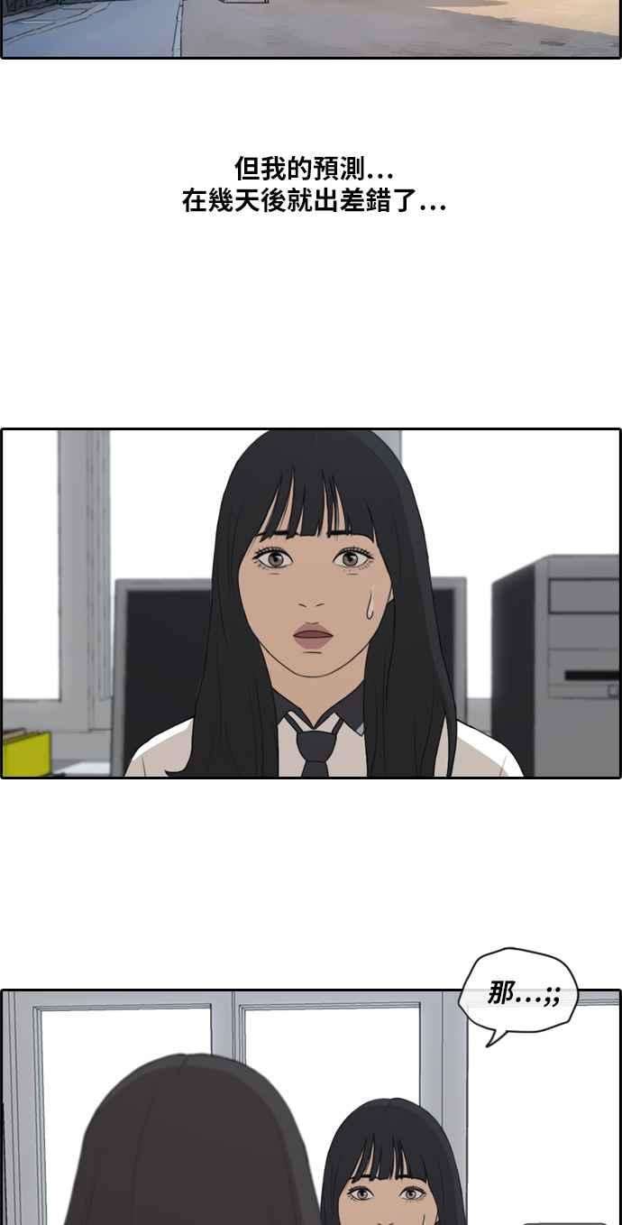 青春白卷第217话 洛希的幕后故事 1