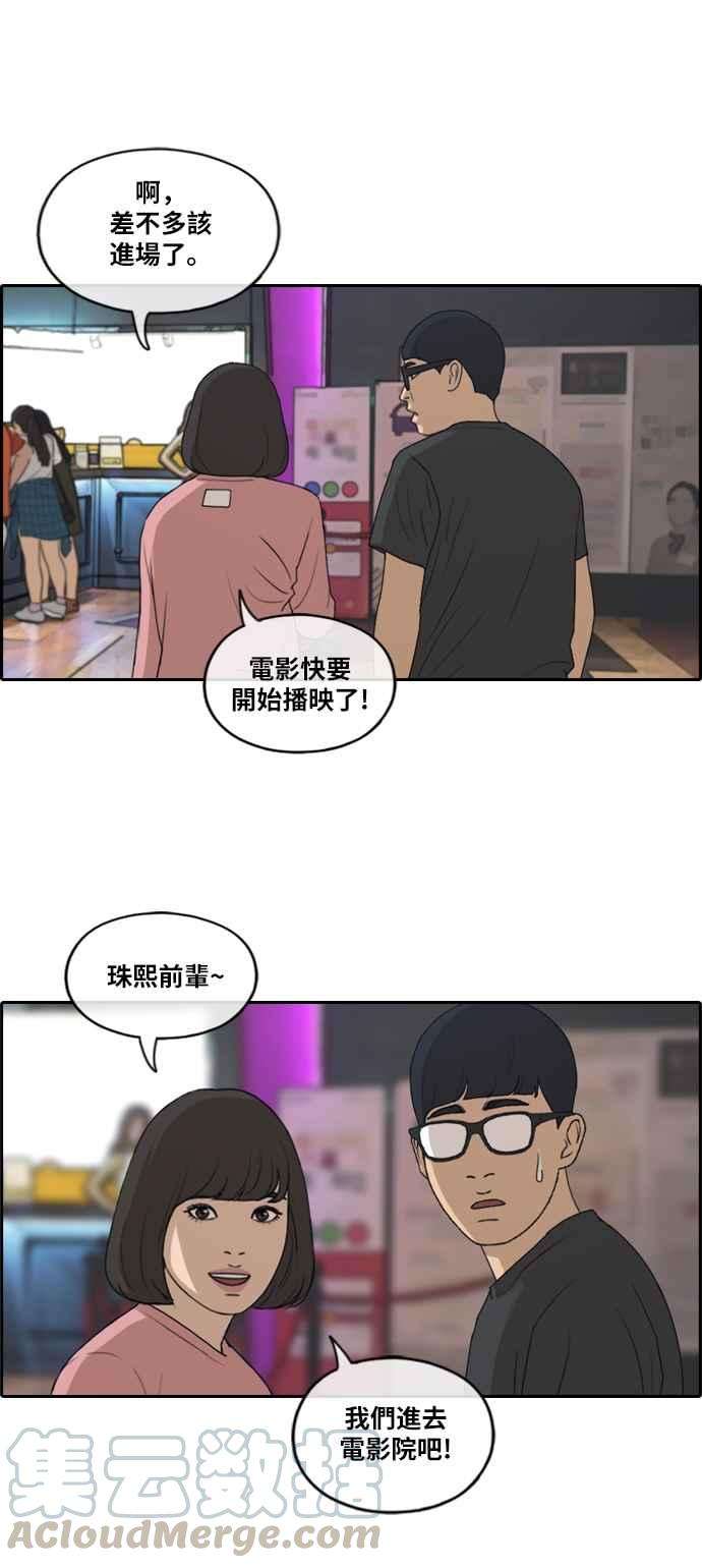 青春白卷第217话 洛希的幕后故事 1