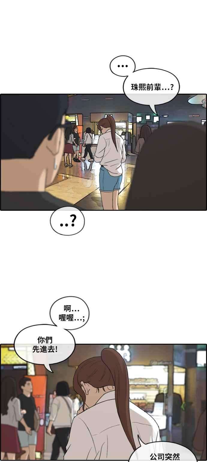 青春白卷第217话 洛希的幕后故事 1