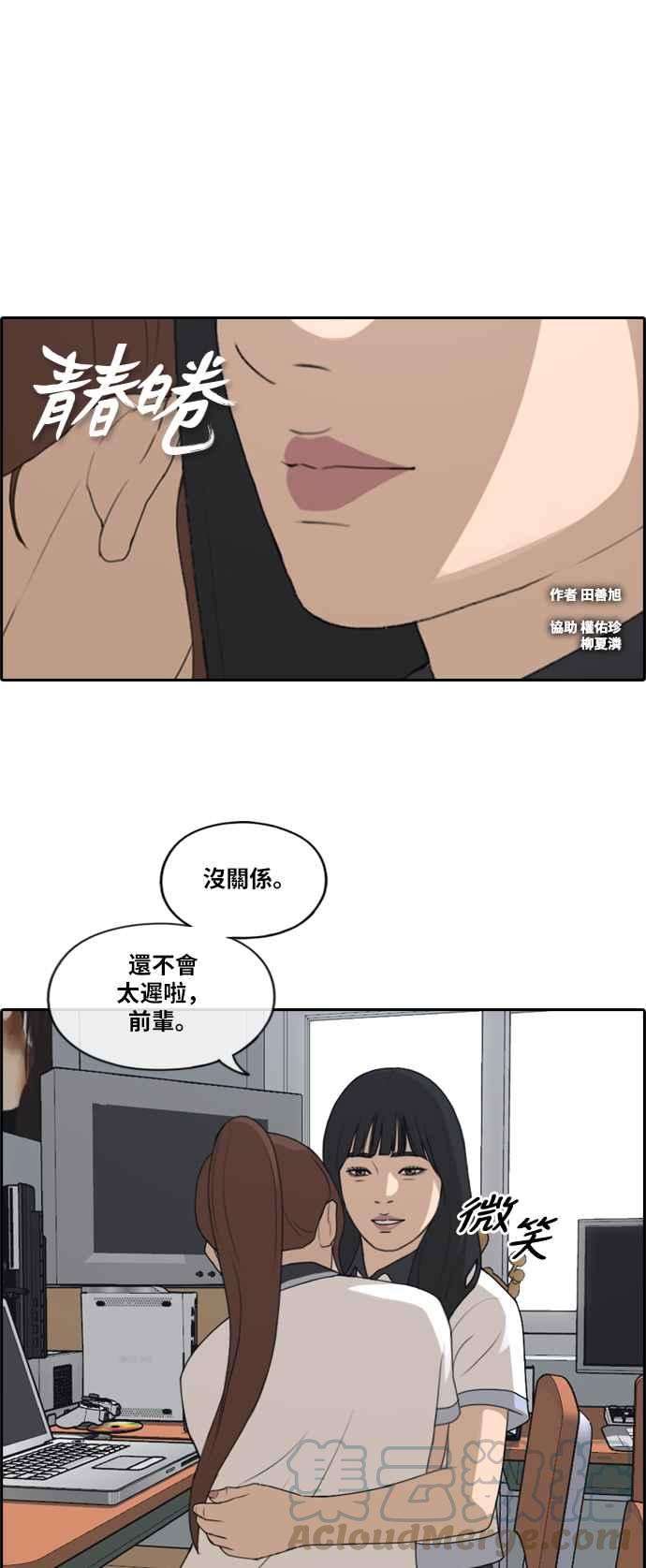 青春白卷第218话 洛希的幕后故事 2