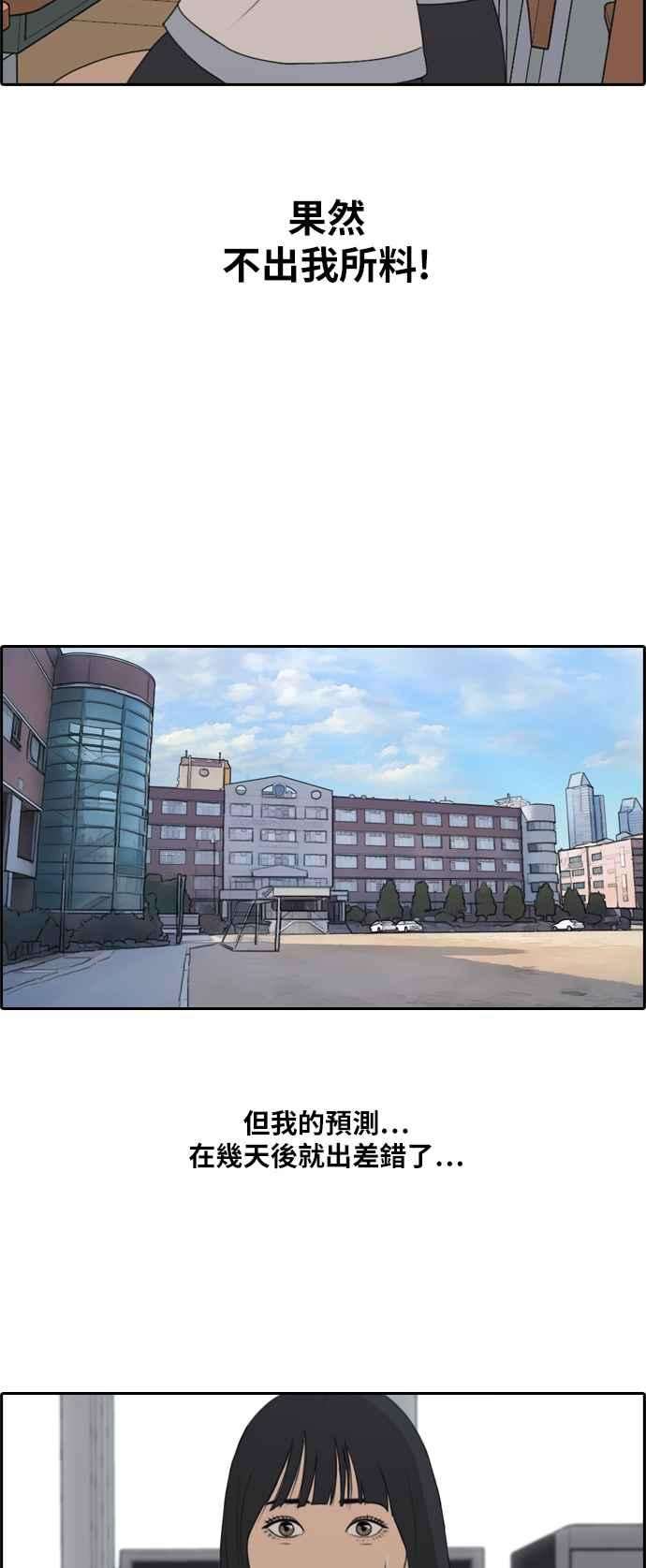 青春白卷第218话 洛希的幕后故事 2