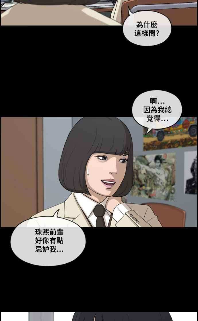 青春白卷第218话 洛希的幕后故事 2