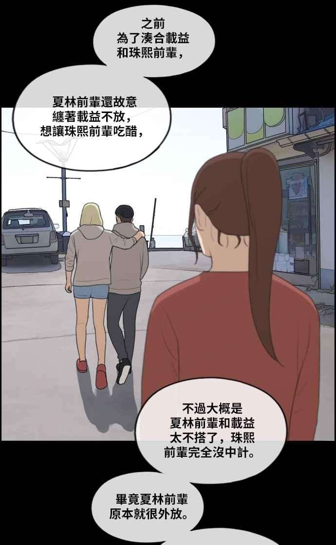 青春白卷第218话 洛希的幕后故事 2