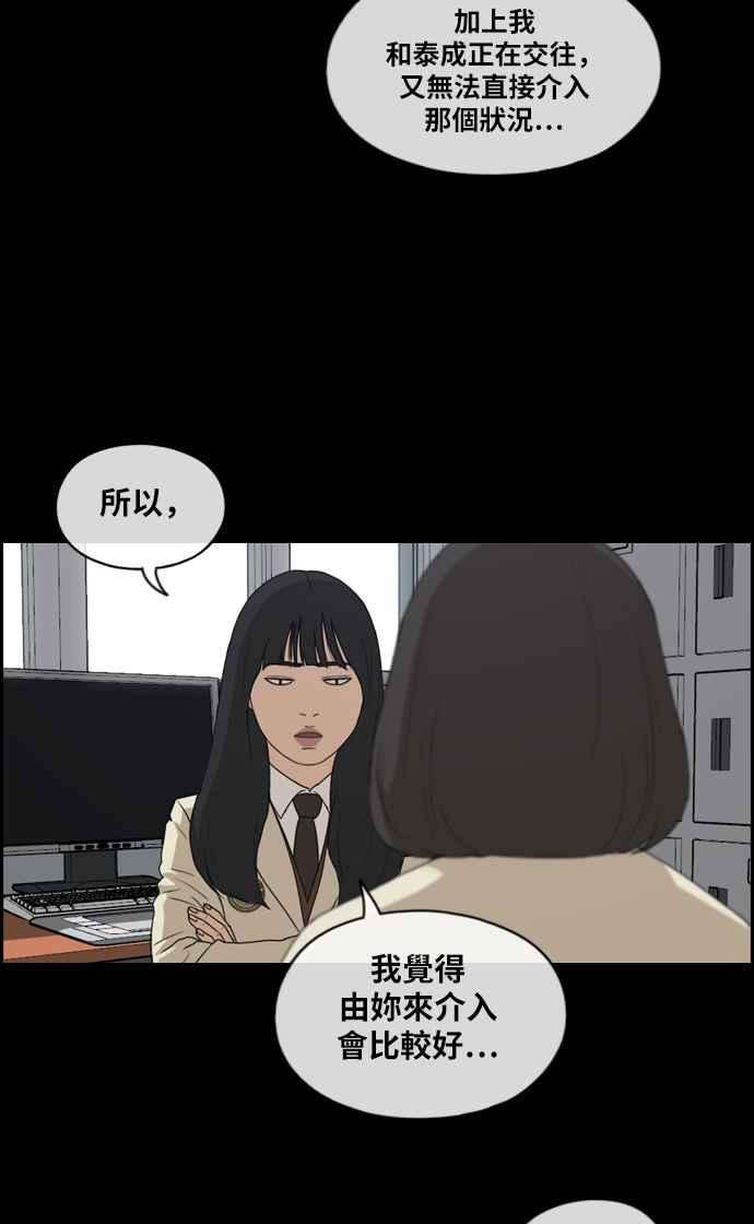 青春白卷第218话 洛希的幕后故事 2