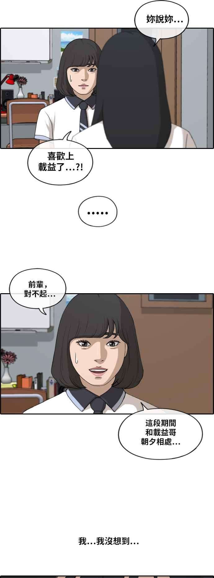 青春白卷第218话 洛希的幕后故事 2