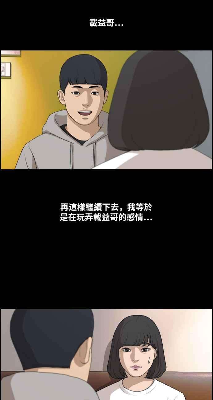 青春白卷第218话 洛希的幕后故事 2