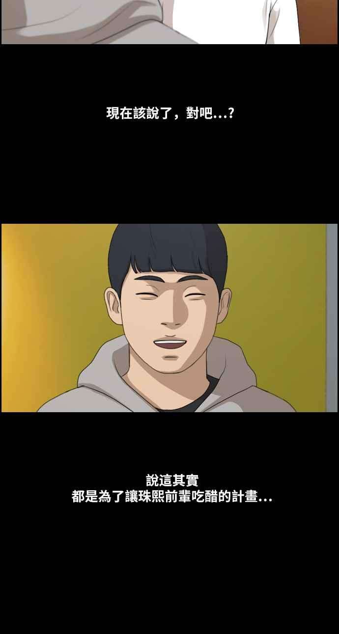 青春白卷第218话 洛希的幕后故事 2