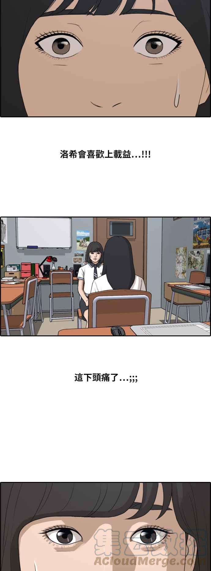 青春白卷第218话 洛希的幕后故事 2