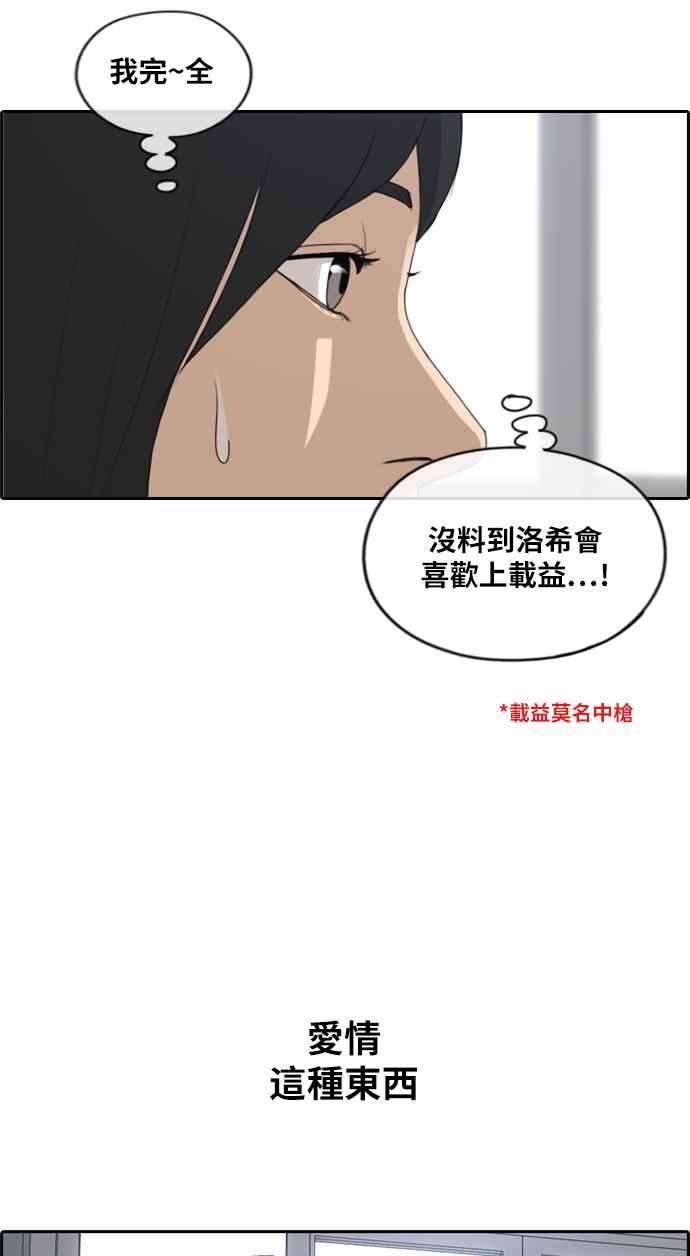 青春白卷第218话 洛希的幕后故事 2