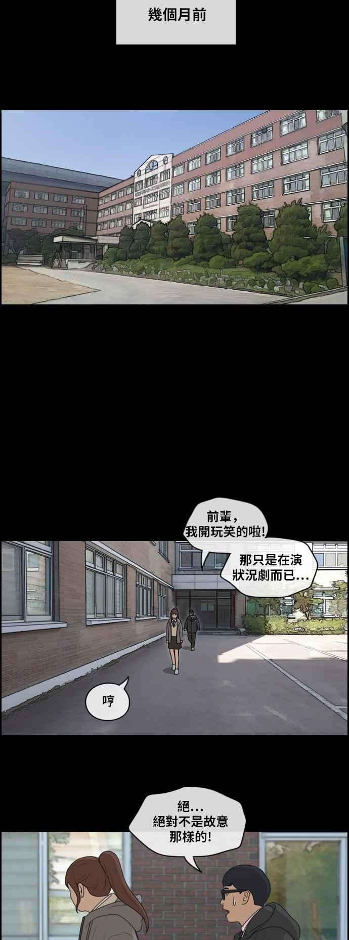 青春白卷第218话 洛希的幕后故事 2