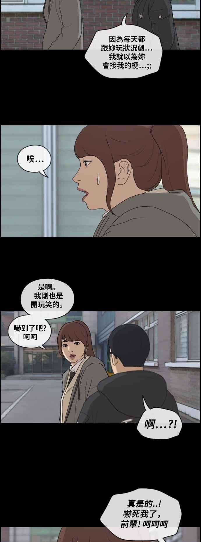 青春白卷第218话 洛希的幕后故事 2
