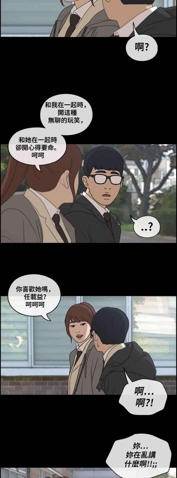 青春白卷第218话 洛希的幕后故事 2