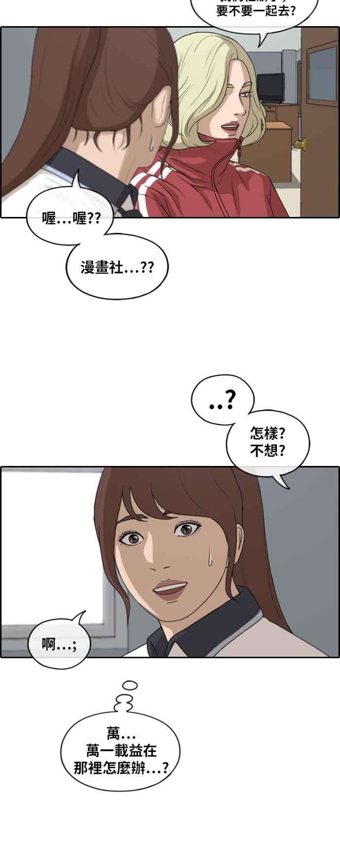 青春白卷第219话 危险的前男友 1
