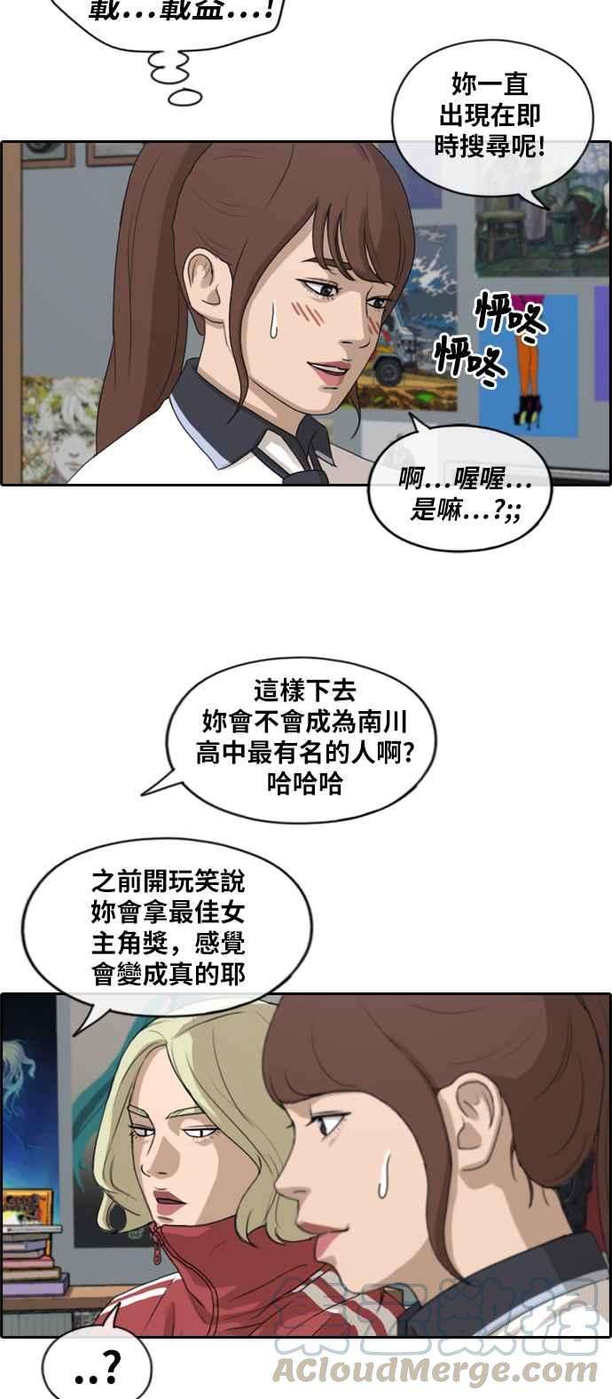 青春白卷第219话 危险的前男友 1