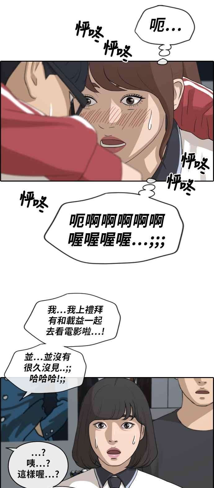 青春白卷第219话 危险的前男友 1