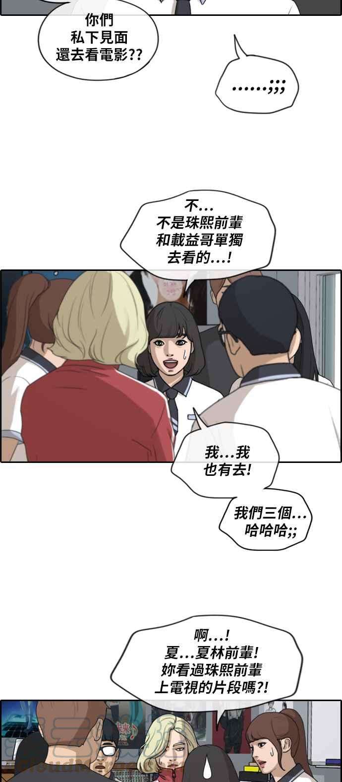 青春白卷第219话 危险的前男友 1