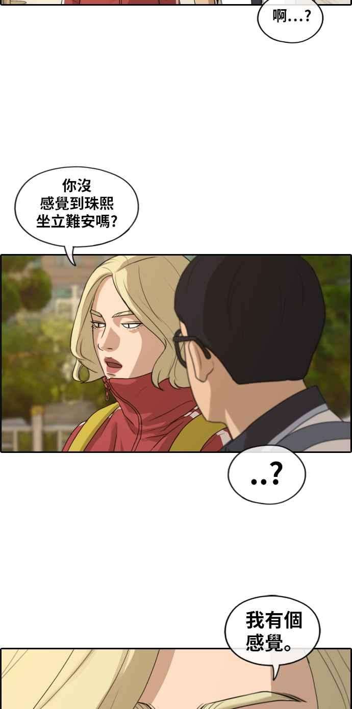 青春白卷第219话 危险的前男友 1