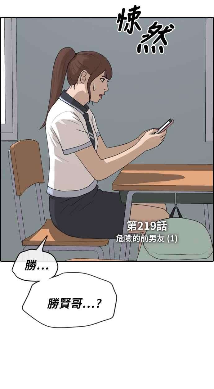 青春白卷第219话 危险的前男友 1