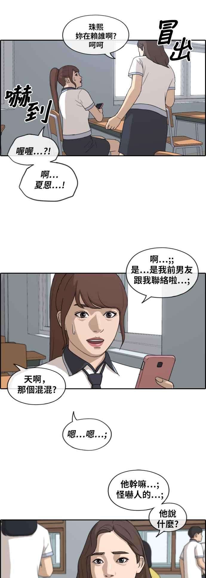 青春白卷第219话 危险的前男友 1