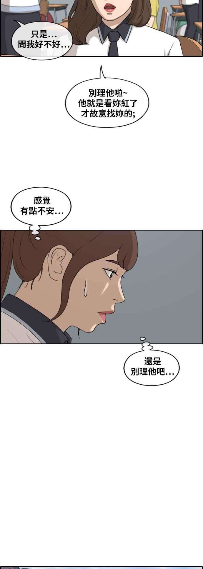 青春白卷第219话 危险的前男友 1