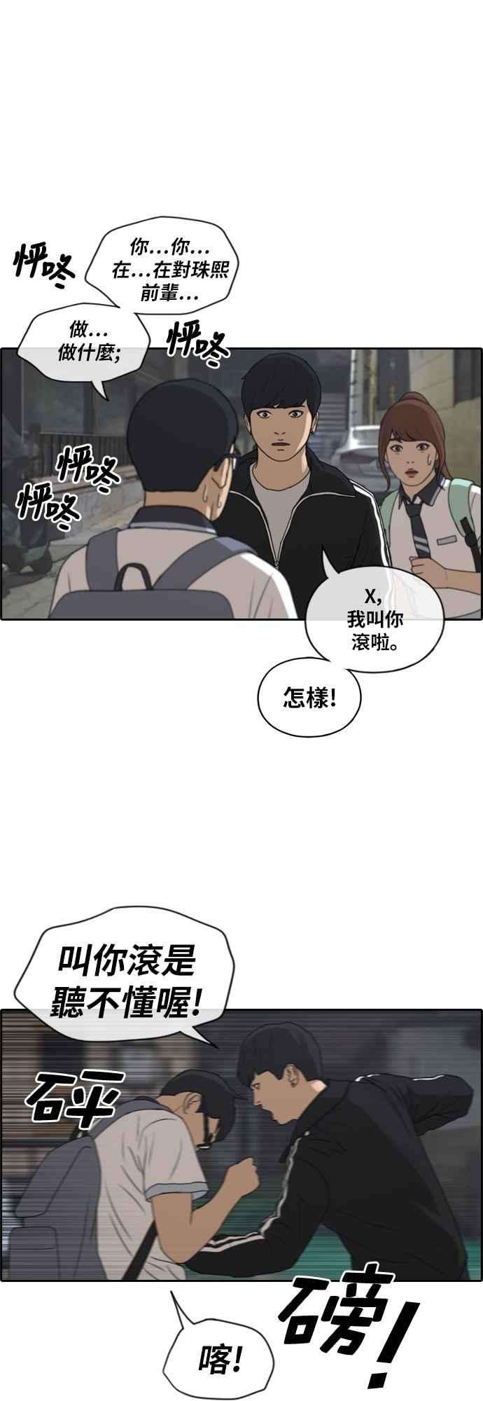 青春白卷第220话 危险的前男友 2