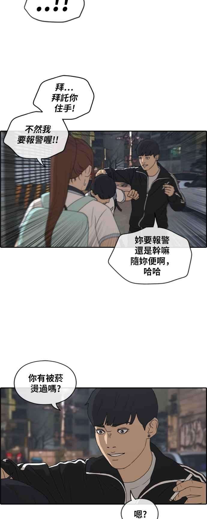 青春白卷第221话 危险的前男友 3