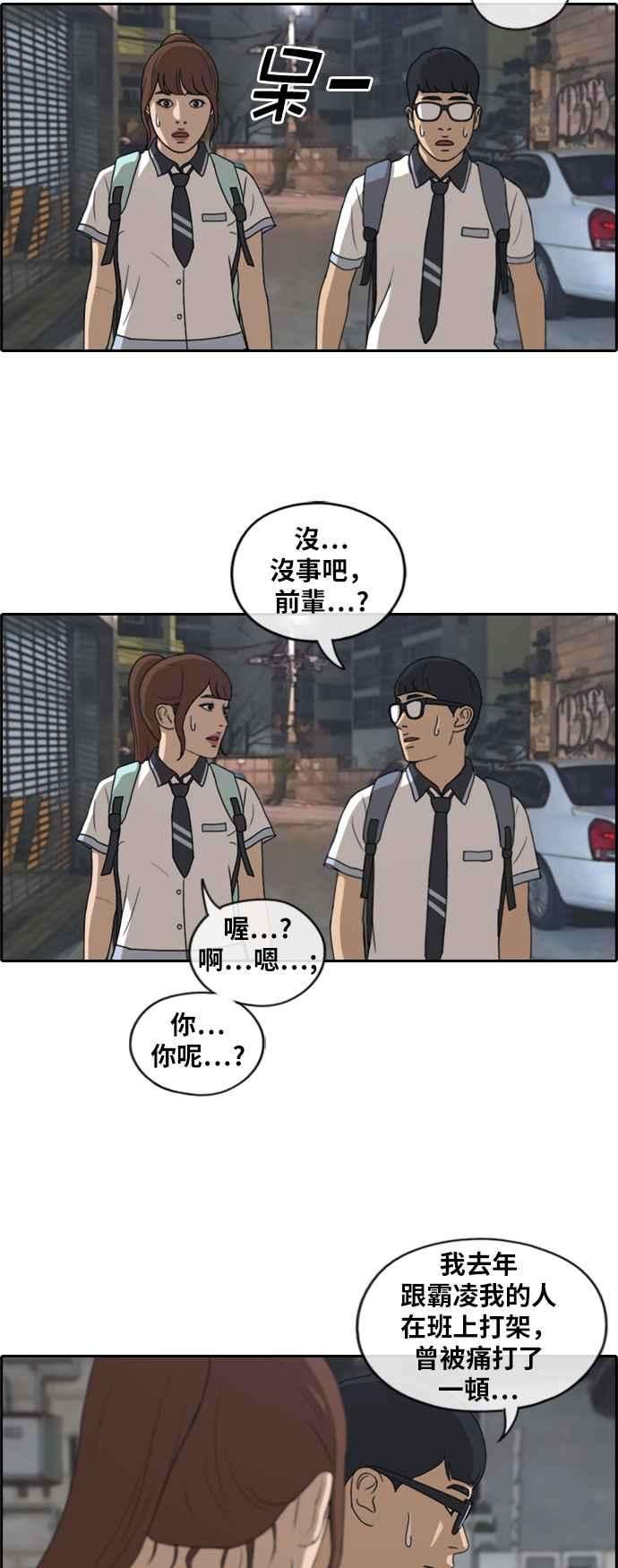 青春白卷第221话 危险的前男友 3