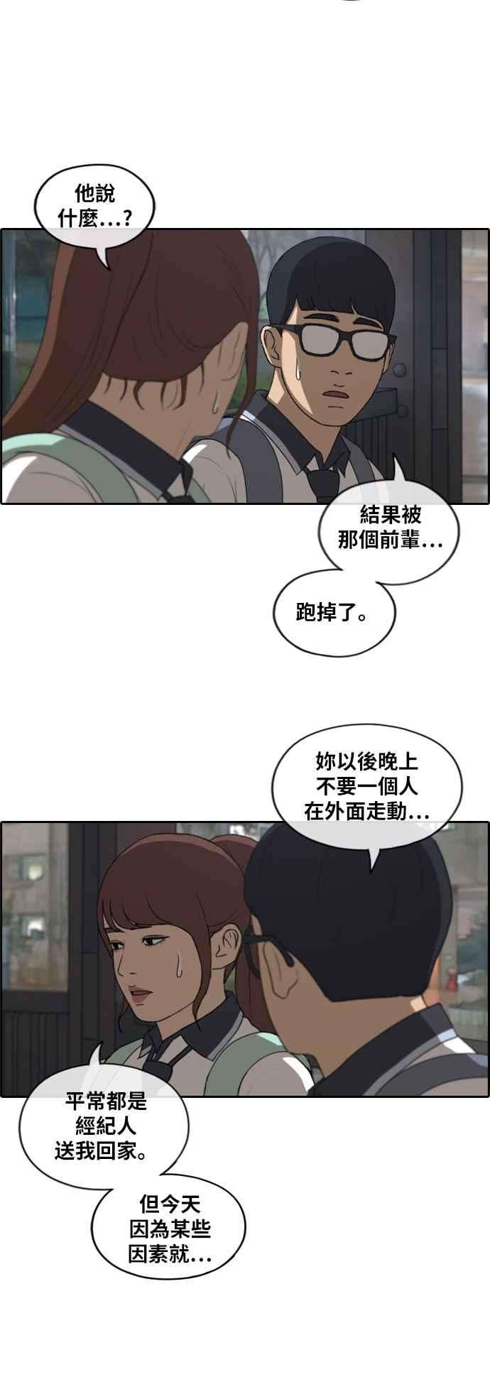 青春白卷第221话 危险的前男友 3
