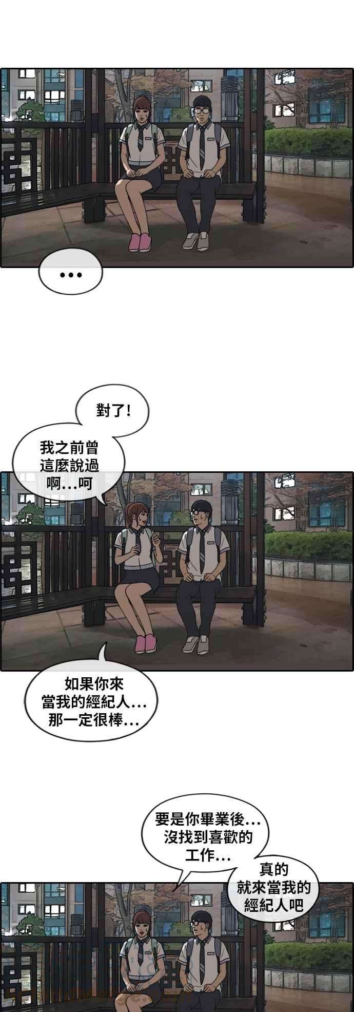 青春白卷第221话 危险的前男友 3