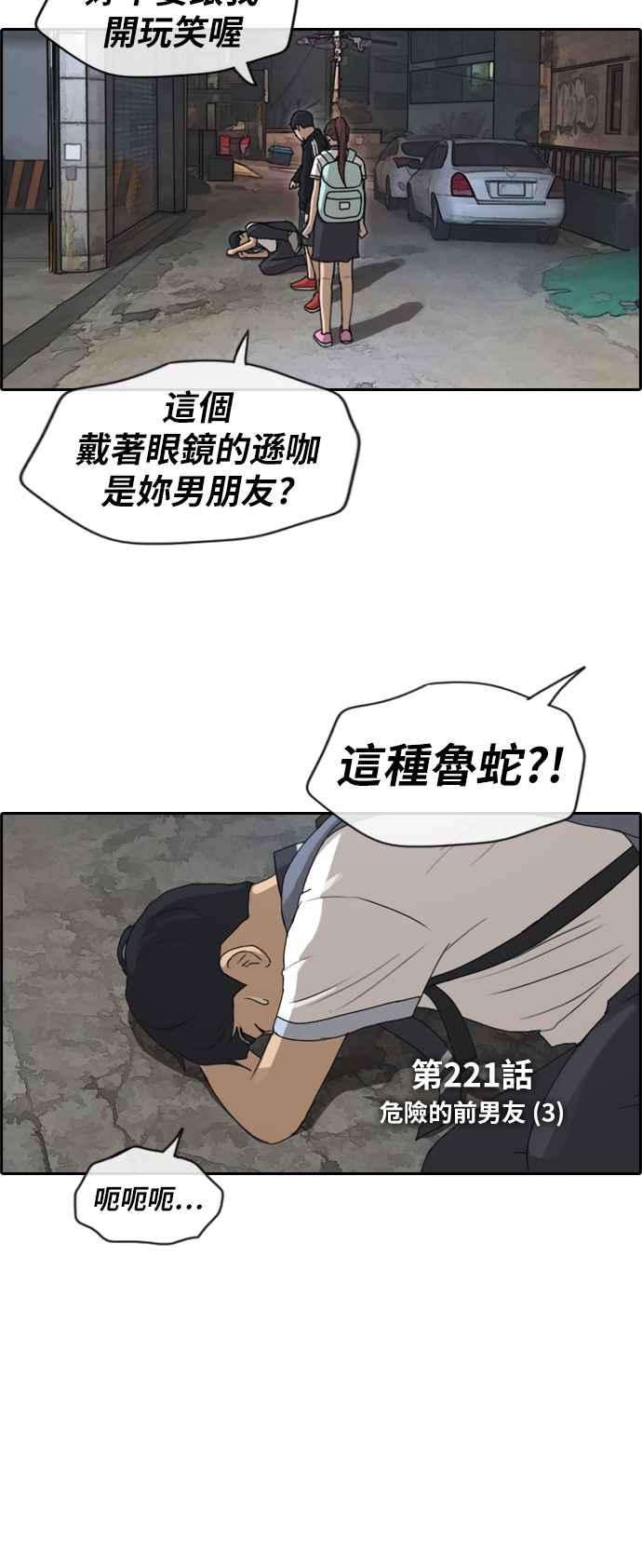 青春白卷第221话 危险的前男友 3