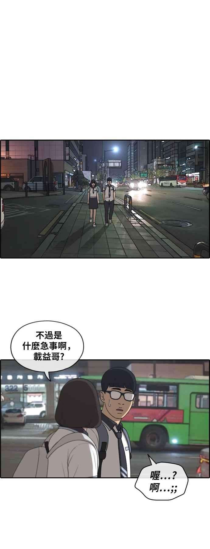 青春白卷第223话 超乎现实的纠葛 2