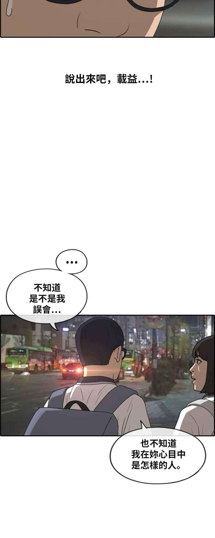 青春白卷第223话 超乎现实的纠葛 2