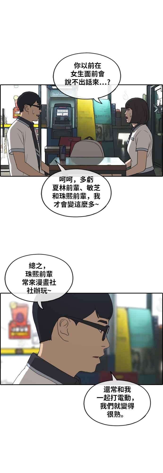 青春白卷第223话 超乎现实的纠葛 2