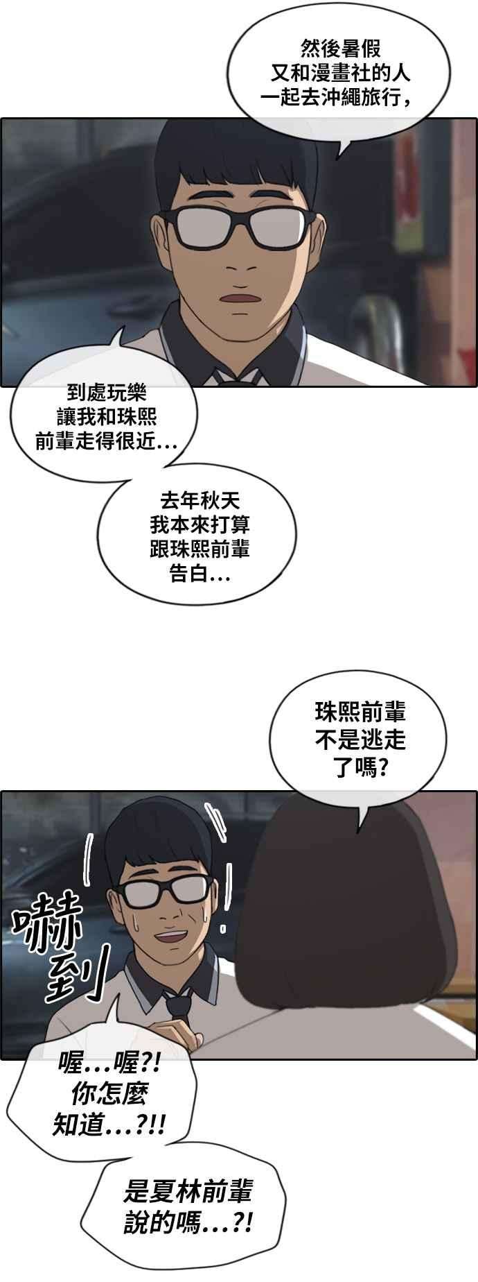 青春白卷第223话 超乎现实的纠葛 2