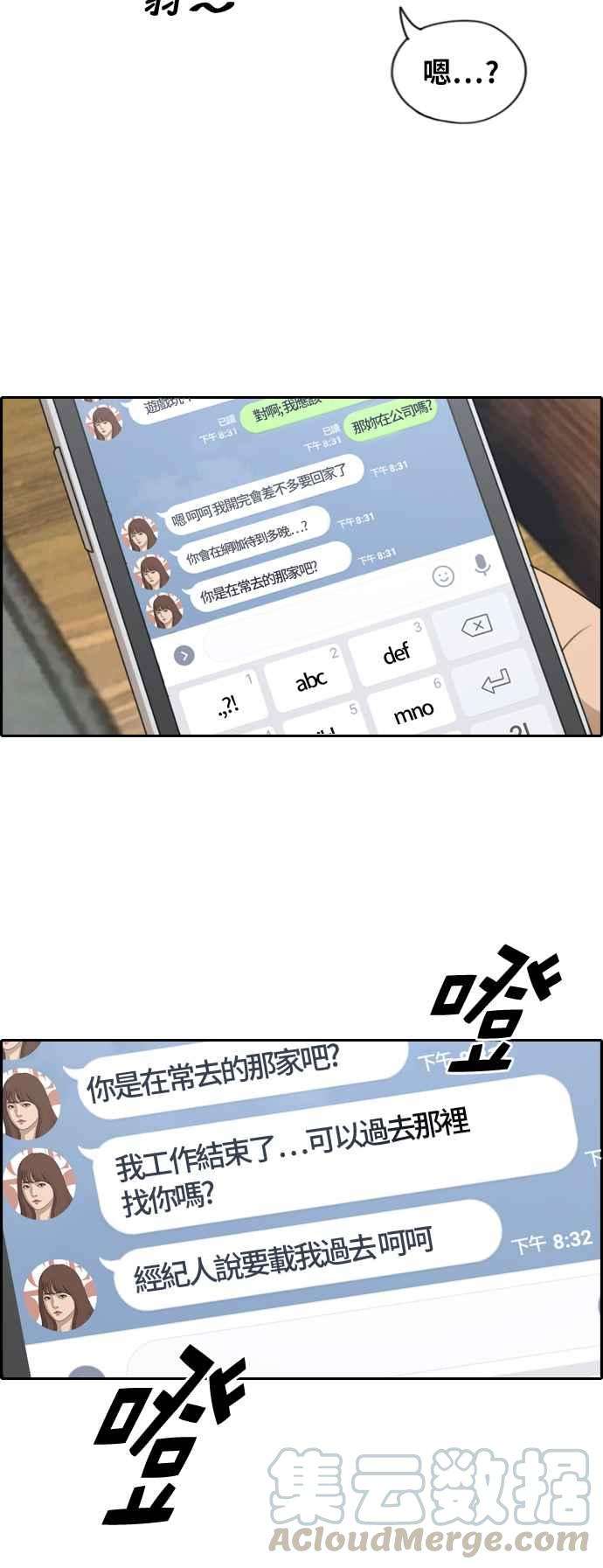 青春白卷第223话 超乎现实的纠葛 2