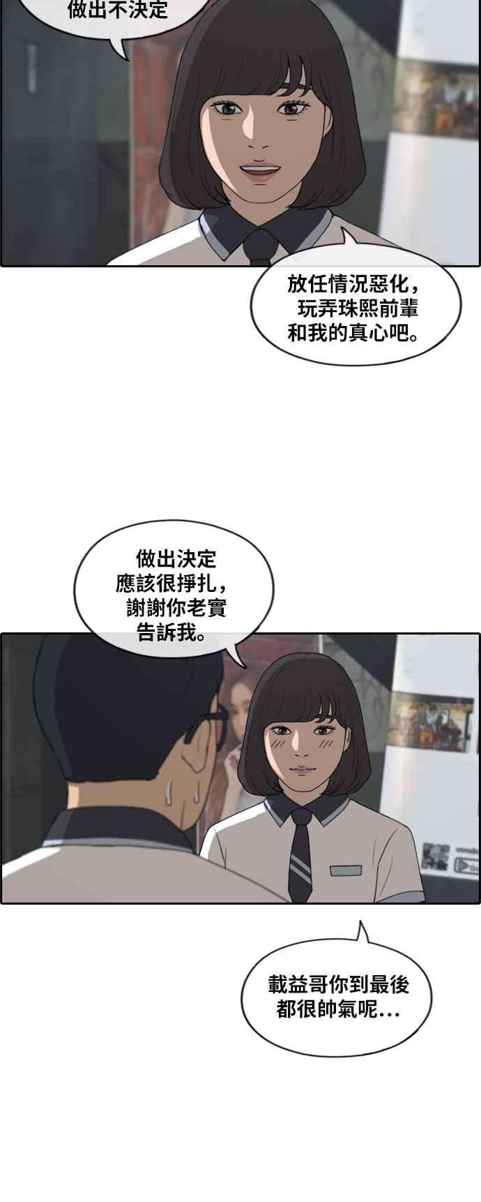 青春白卷第223话 超乎现实的纠葛 2