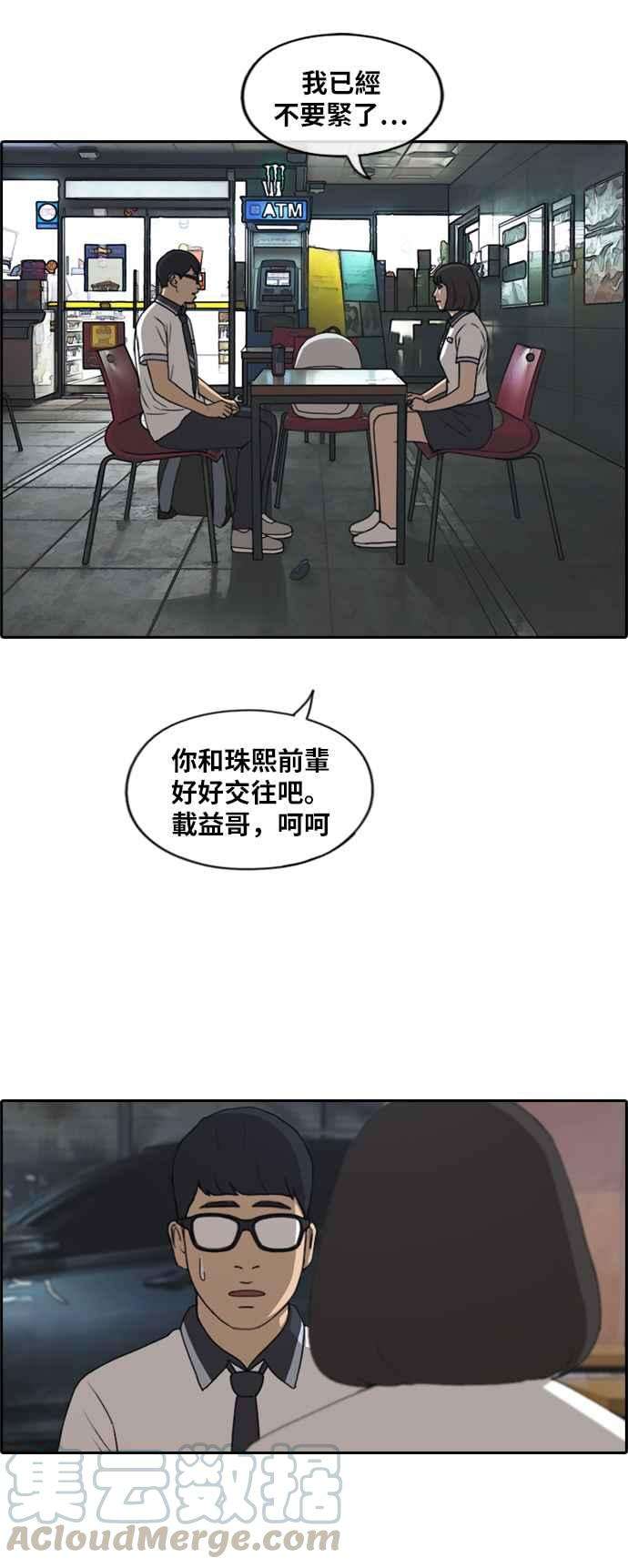 青春白卷第223话 超乎现实的纠葛 2