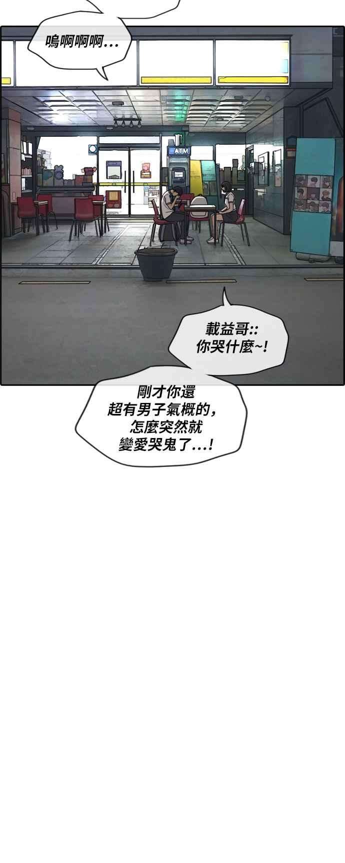 青春白卷第223话 超乎现实的纠葛 2