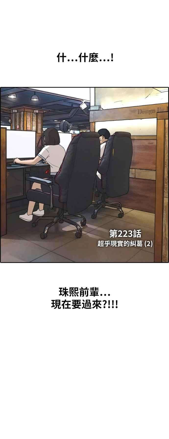 青春白卷第223话 超乎现实的纠葛 2