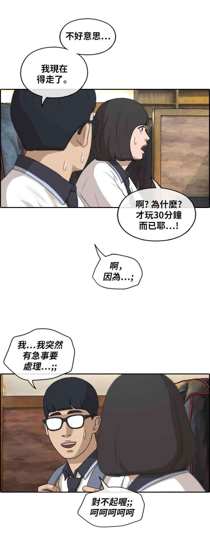 青春白卷第223话 超乎现实的纠葛 2