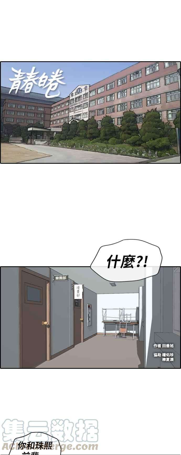 青春白卷第224话 载益的初次恋爱 1