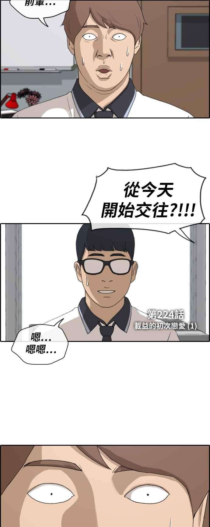 青春白卷第224话 载益的初次恋爱 1