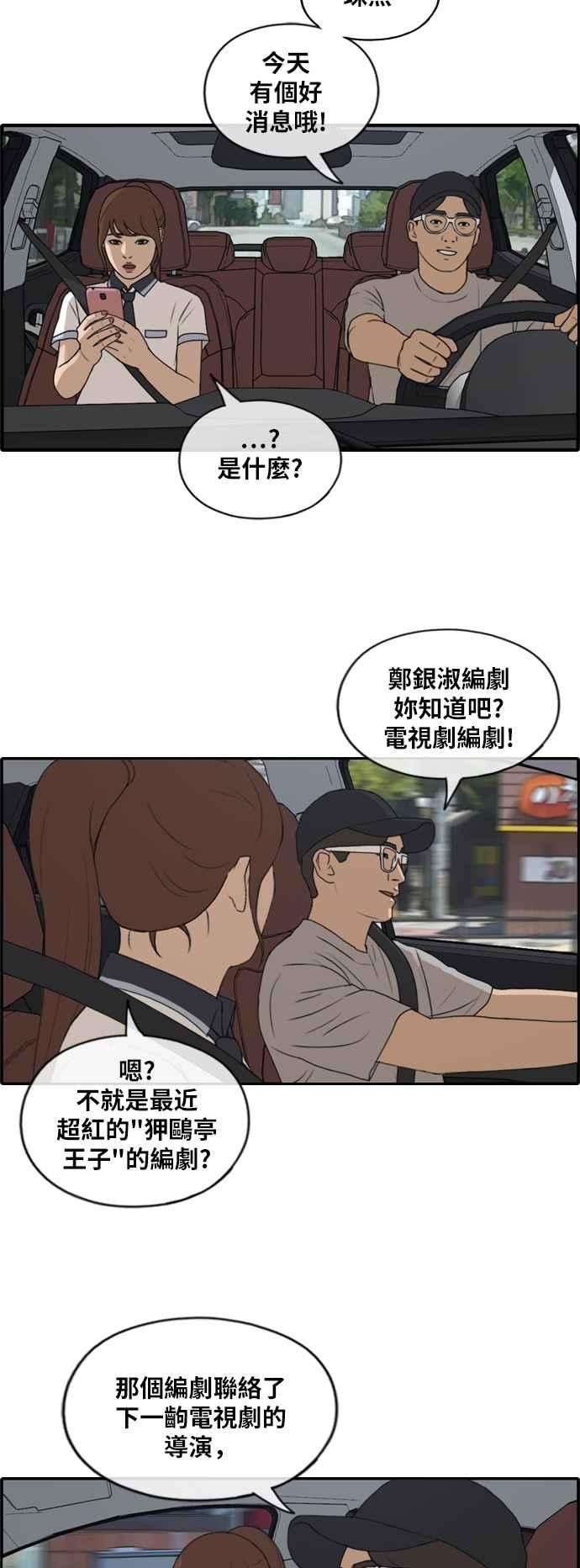 青春白卷第224话 载益的初次恋爱 1