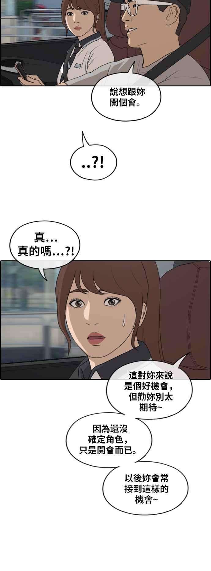 青春白卷第224话 载益的初次恋爱 1