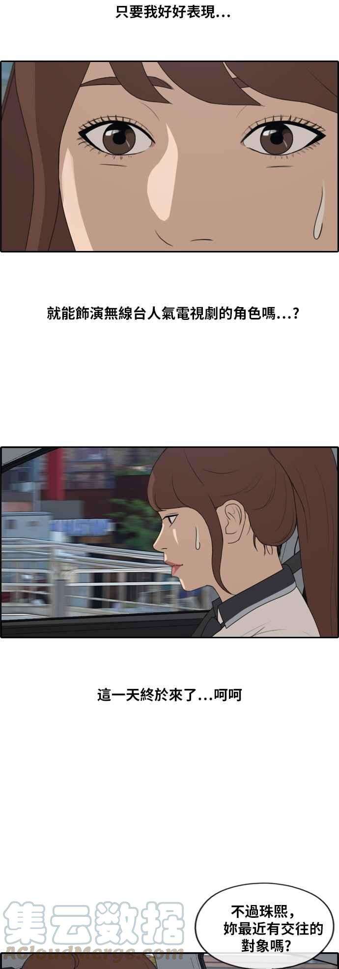 青春白卷第224话 载益的初次恋爱 1